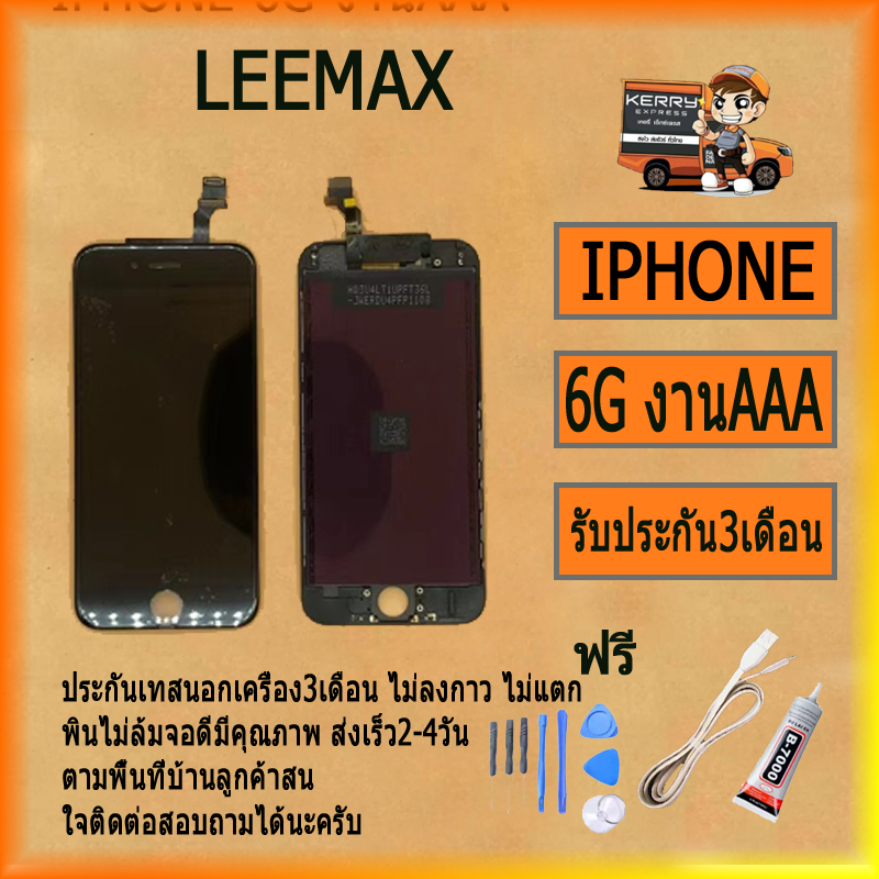 จอ iphone 6 (ไอโฟน 6) จอ+ทัช Lcd Display หน้าจอ ออปโป้ iphone ไอโฟน i6 6G มีให้เลือกหลายงาน