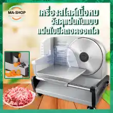 ภาพขนาดย่อของสินค้าเครื่องสไลด์เนื้อ เครื่องสไลด์หมู เครื่องตัดเนื้อ เครื่องทำหมูสไลด์ เครื่องหั่นหมู เครื่องตัดเนื้อไฟฟ้า เครื่องสไลด์เนื้อชาบู สไลด์ผัก ขนมปัง เครื่องตัดอเนกประสงค์ ใช้ในครัวเรือน สแตนเลส 200W 