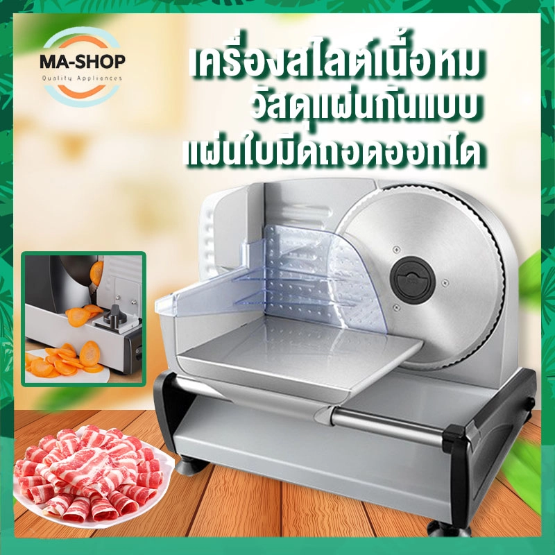 ราคาและรีวิวเครื่องสไลด์เนื้อ เครื่องสไลด์หมู เครื่องตัดเนื้อ เครื่องทำหมูสไลด์ เครื่องหั่นหมู เครื่องตัดเนื้อไฟฟ้า เครื่องสไลด์เนื้อชาบู สไลด์ผัก ขนมปัง เครื่องตัดอเนกประสงค์ ใช้ในครัวเรือน สแตนเลส 200W 