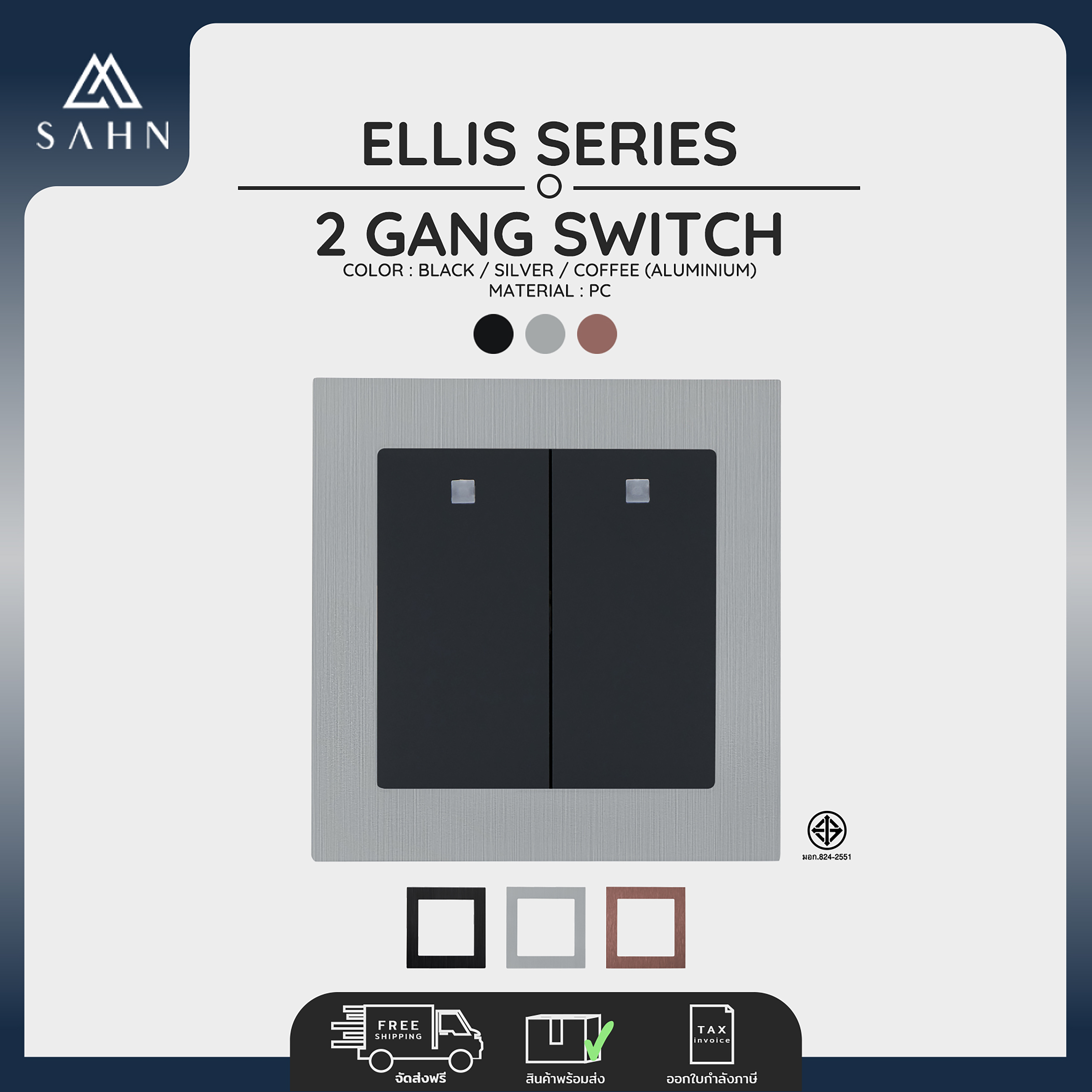 Switch Push 2 Gang 1 Way + Aluminum Frame [SAHN] สวิทช์ไฟแบบกด 2 ช่อง ทางเดียว รุ่น Ellis Series (E021P) กรอบอะลูมิเนียม ดีไซน์สวยงาม และทันสมัย ราคา 710 บาท*ส่งฟรี