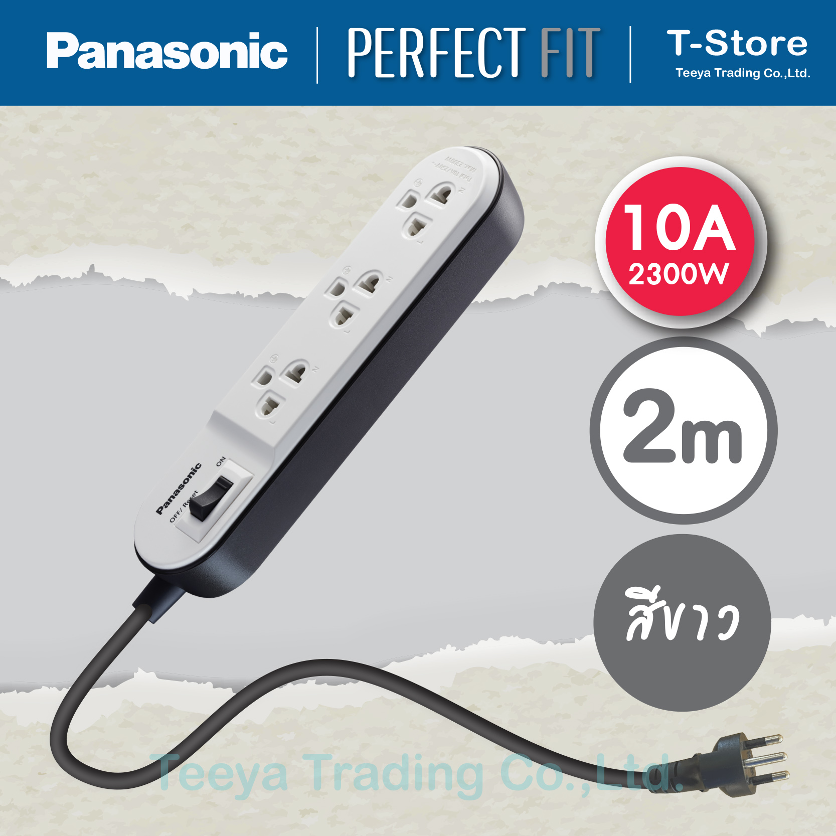 Panasonic Perfect FIT  รุ่น WCHG 24232 ปลั๊กพ่วง 3 เต้ารับ 1 สวิตช์คุมเมน 10A 2300W   สายยาว 2 M