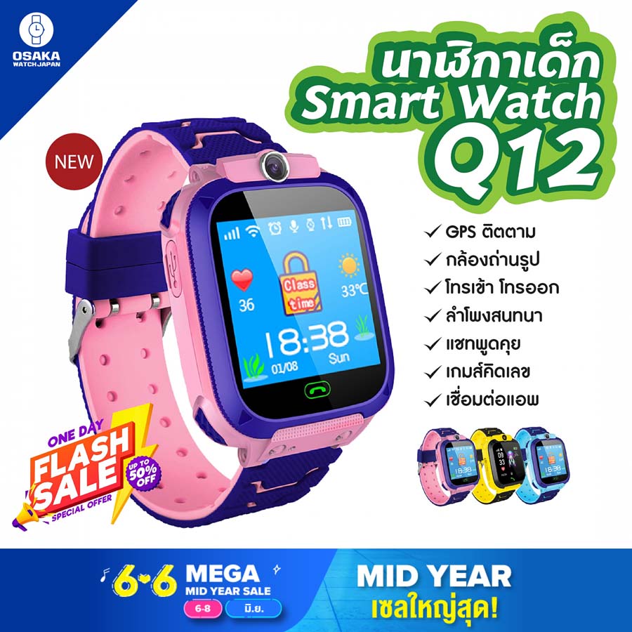 [พร้อมส่งจากไทย] Smart Watch Q12 ใหม่! อัพเกรด เมนูภาษาไทย โทรเข้า-โทรออก มีกล้องถ่ายรูป ติดตามตำแหน่ง LBS Q12 V5 นาฬิกาของเด็ก นาฬิกาข้อมือเด็ก เด็กผู้หญิง เด็กผู้ชาย ไอโม่ imoo นาฬิกาสมาทวอช นาฬิกาโทรศัพท์ ซิมด้านหลัง ส่งไว มีเก็บเงินปลายทาง