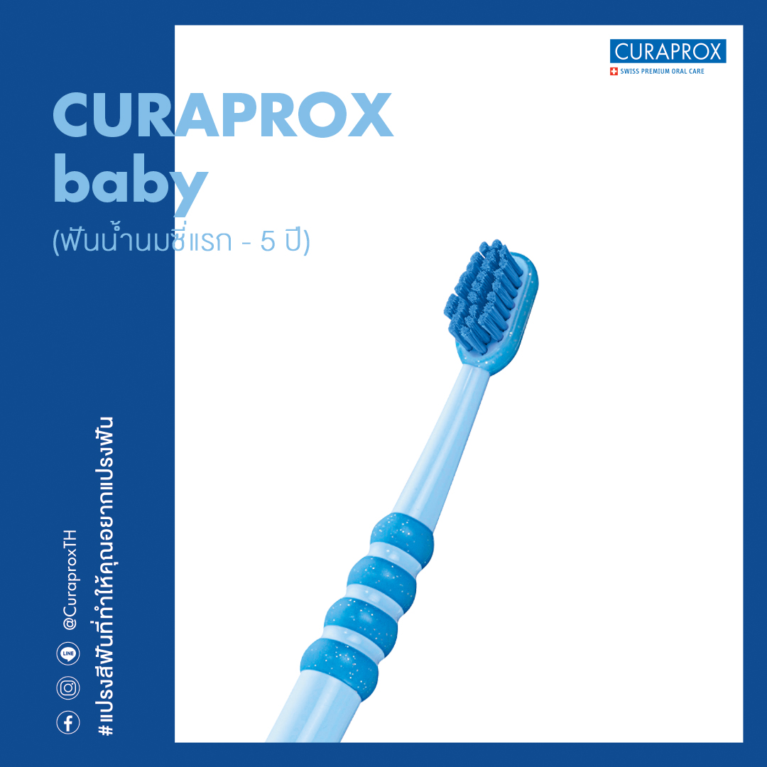 CURAPROX baby แปรงสีฟัน คูราพรอกซ์ สำหรับเด็กฟันน้ำนม อายุ 6 เดือน - 5 ปี BPA FREE