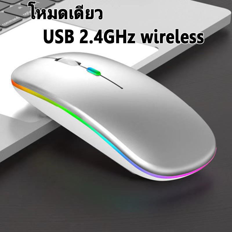 เมาส์ไร้สาย wireless mouse 2.4GHz + Bluetooth มีไฟ RBG เปลี่ยนสีได้ เม้าส์ไร้สาย เมาส์บลูทูธ เมาส์ทำงาน รับประกันสินค้าของแท้100% Optical Rechargeable Wireless Mouse