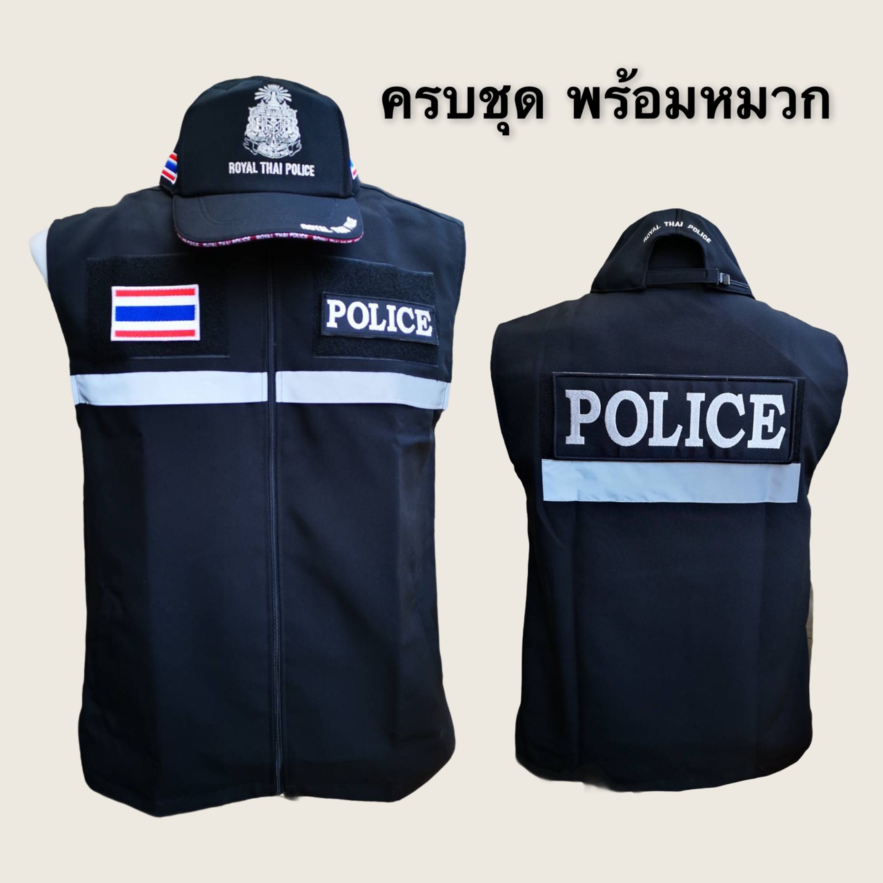 เสื้อกั๊กตำรวจ+หมวก+อาร์ม629฿ ครบเซ็ทตามภาพ มีราคารวมหมวกและไม่รวมหมวก เสื้อกั๊กPolice พร้อมหมวกและอาร์มครบชุด