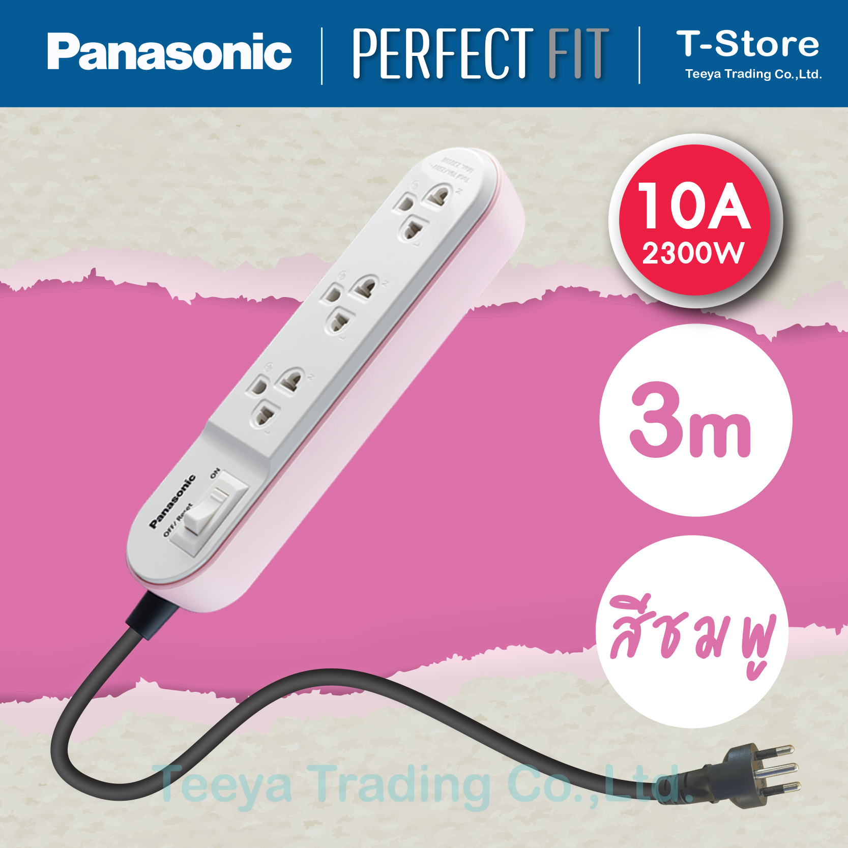 Panasonic Perfect FIT  รุ่น WCHG 24332 ปลั๊กพ่วง 3 เต้ารับ 1 สวิตช์คุมเมน 10A 2300W   สายยาว 3 M