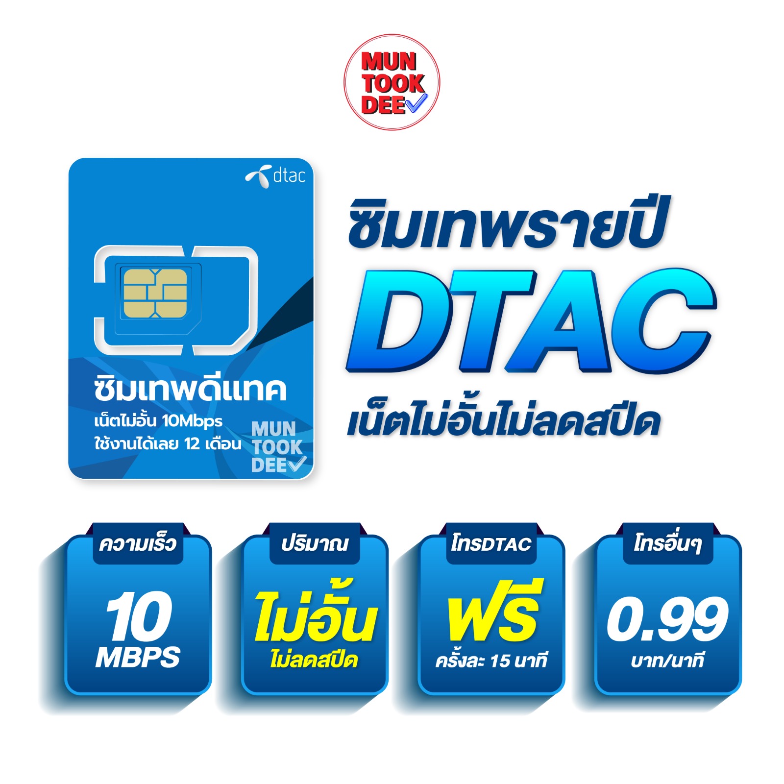 ซิมรายปี ซิมเทพทรู Maxspeed โทรฟรีไม่อั้น | ซิมเทพดีแทค โทรดีแทค | ซิมเทพ AIS โทรAIS ] เน็ตเทพ ซิมเทพรายปี เน็ตไม่อั้น โทรไม่อั้น 1 ปี มันถูกดี