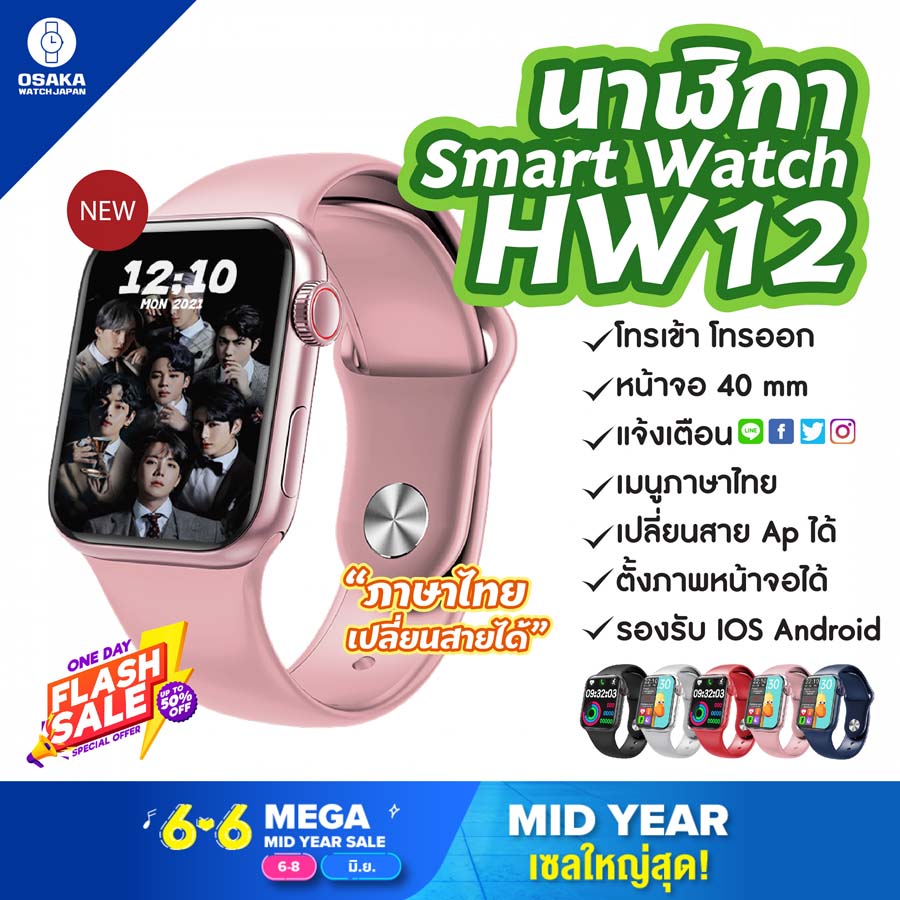 [ถูกสุดในตอนนี้] ใหม่ล่าสุด สมาร์ทวอท์ช Smart watch Hw12 pro max 2021 โทรเข้า-โทรออกได้ แจ้งเตือน ไลน์ เฟซบุ๊ก IG ฟังเพลงผ่านนาฬิกา รีโมทควบคุมถ่ายรูป นาฬิกาจับเวลา เมนูภาษาไทย ตั้งรหัสผ่านได้ ตั้งรูปหน้อจอได้ เปลี่ยนสายได้ ส่งไว มีบริการเก็บเงินปลายทาง