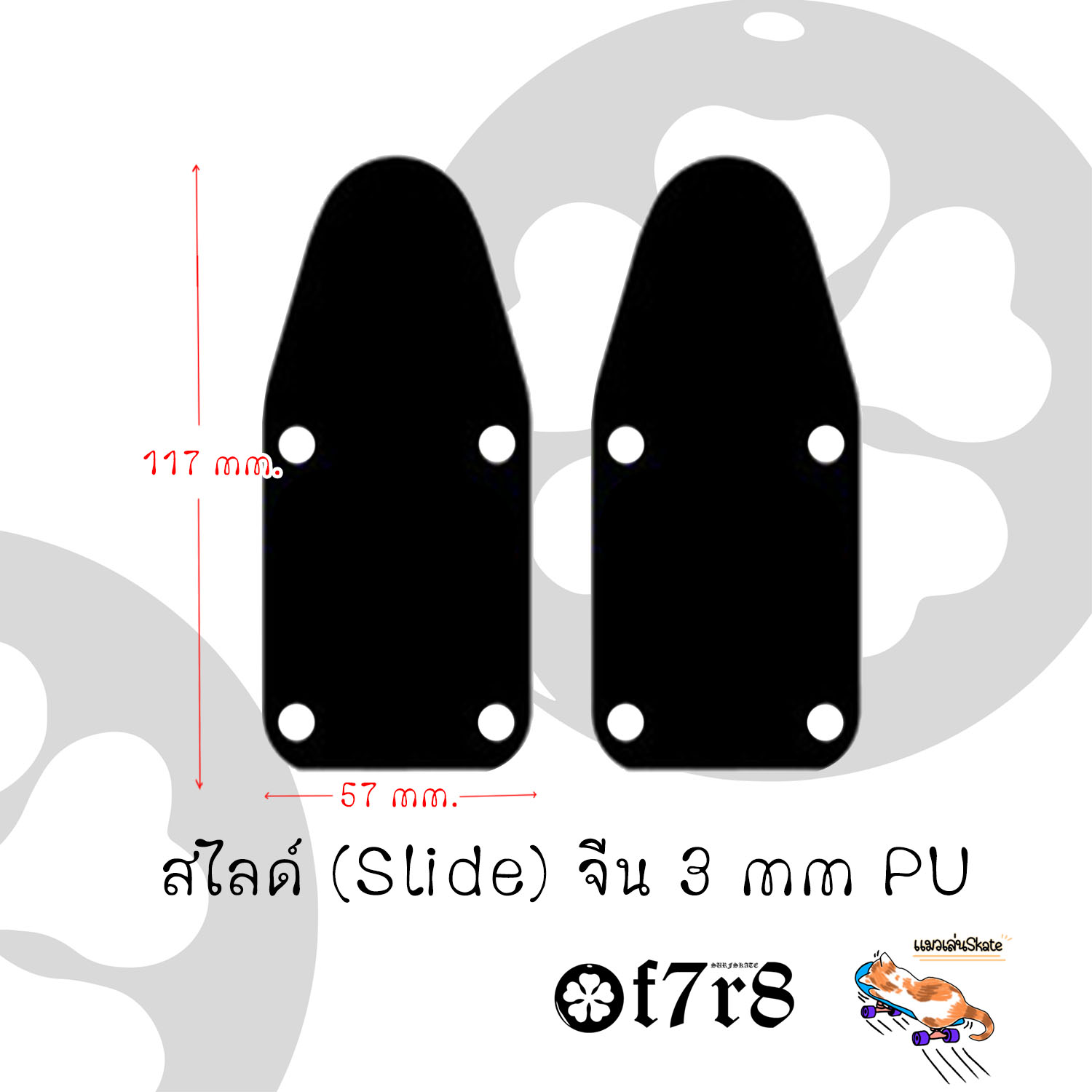 แผ่นยางรองทรัค Cx4 Cx7 Slide ขนาด 3/6/9/12/30 mm. มีทั้ง PU PVC PP