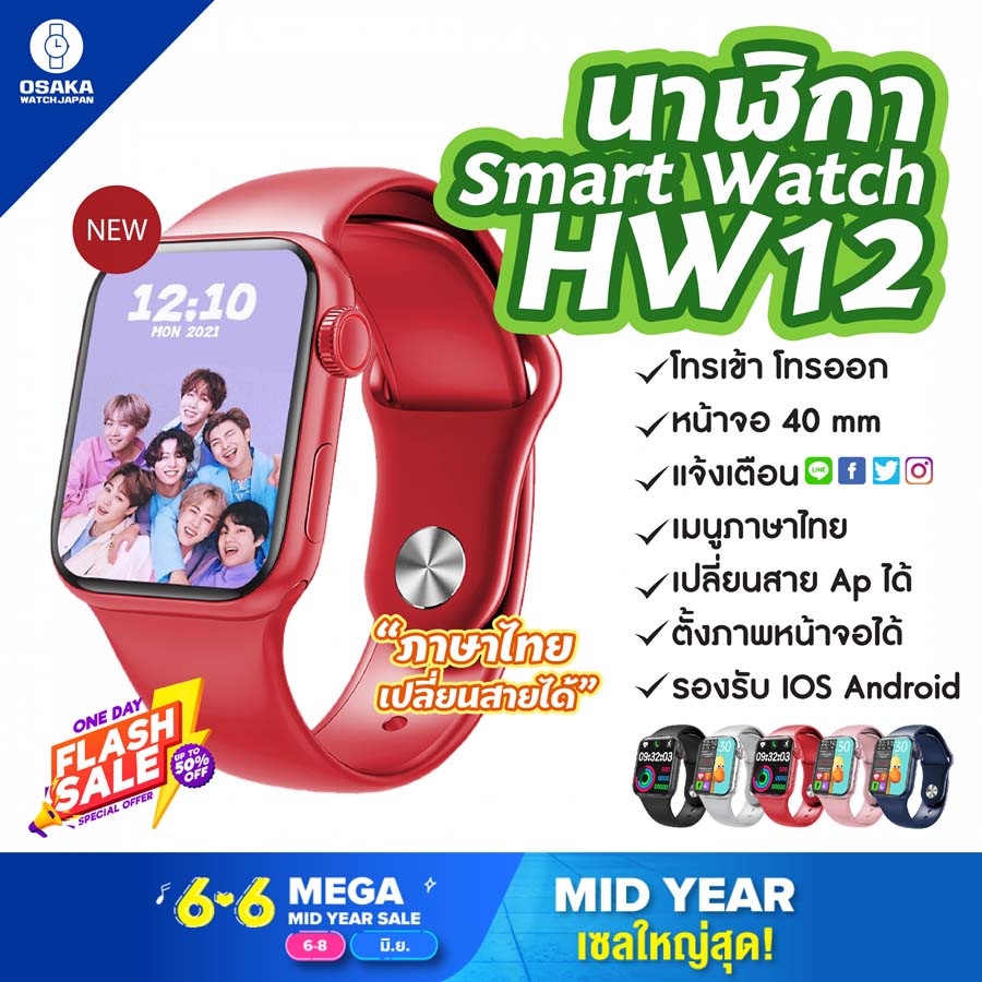 [ถูกสุดในตอนนี้] ใหม่ล่าสุด สมาร์ทวอท์ช Smart watch Hw12 pro max 2021 โทรเข้า-โทรออกได้ แจ้งเตือน ไลน์ เฟซบุ๊ก IG ฟังเพลงผ่านนาฬิกา รีโมทควบคุมถ่ายรูป นาฬิกาจับเวลา เมนูภาษาไทย ตั้งรหัสผ่านได้ ตั้งรูปหน้อจอได้ เปลี่ยนสายได้ ส่งไว มีบริการเก็บเงินปลายทาง