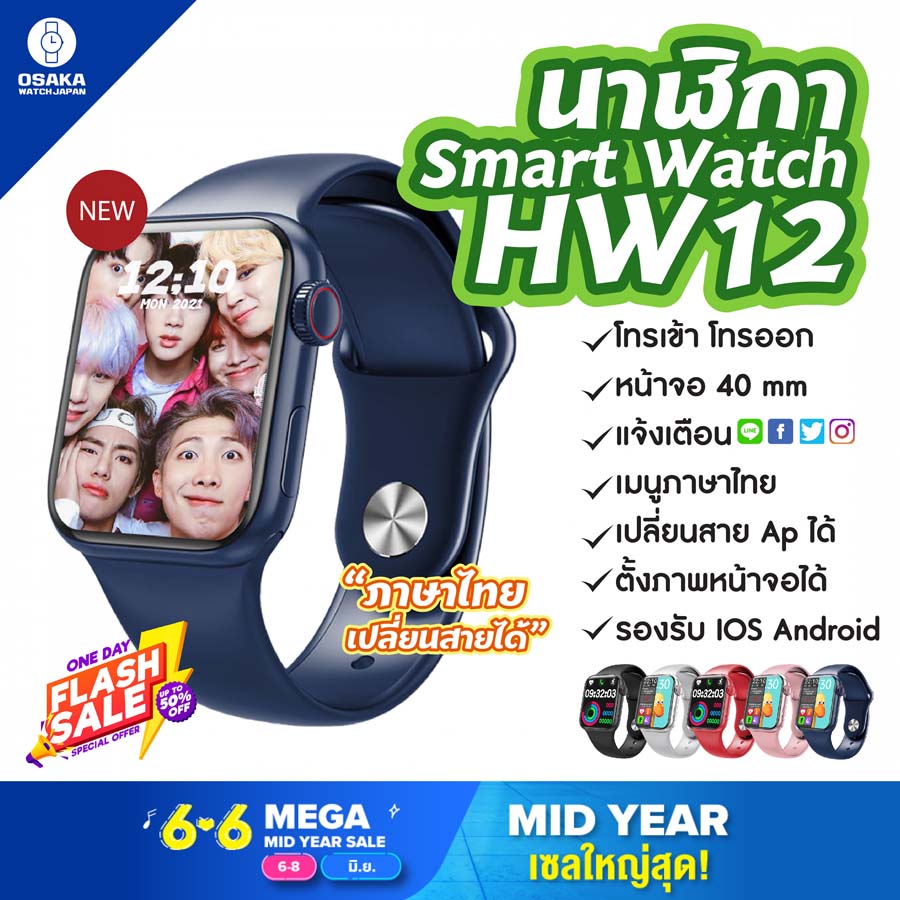 [ถูกสุดในตอนนี้] ใหม่ล่าสุด สมาร์ทวอท์ช Smart watch Hw12 pro max 2021 โทรเข้า-โทรออกได้ แจ้งเตือน ไลน์ เฟซบุ๊ก IG ฟังเพลงผ่านนาฬิกา รีโมทควบคุมถ่ายรูป นาฬิกาจับเวลา เมนูภาษาไทย ตั้งรหัสผ่านได้ ตั้งรูปหน้อจอได้ เปลี่ยนสายได้ ส่งไว มีบริการเก็บเงินปลายทาง