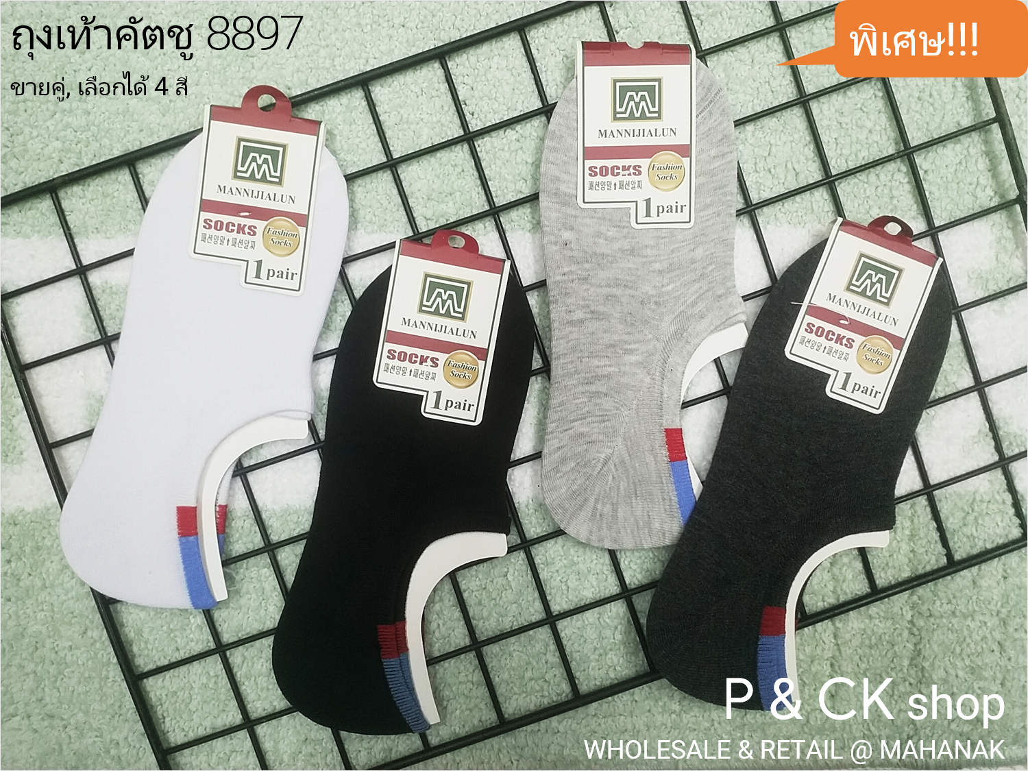 P & CK / #8893 - #8899 ถุงเท้าผู้ชายแฟชั่นข้อเว้าฟรีไซส์ [ขายเป็นแพ็ค 10 คู่]: เลือกได้หลายลาย, คละสี 10 คู่ [โปรดกด "เพิ่มลงรถเข็น" เลือกลาย]