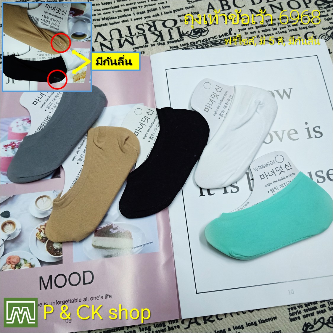 P & CK / (SALE เคลียร์คลัง!!! ) ถุงเท้าผู้หญิงข้อเว้าฟรีไซส์ (ผ้าบาง, มีกันลื่นด้านหลัง) #6968: เลือกได้ 5 สี [เลือกสีโปรดกด "เพิ่มลงรถเข็น"]