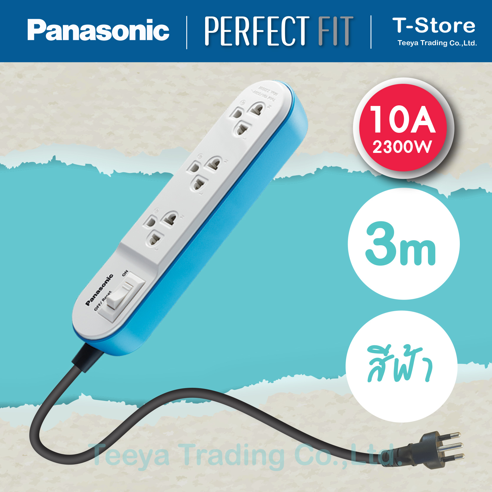Panasonic Perfect FIT  รุ่น WCHG 24332 ปลั๊กพ่วง 3 เต้ารับ 1 สวิตช์คุมเมน 10A 2300W   สายยาว 3 M