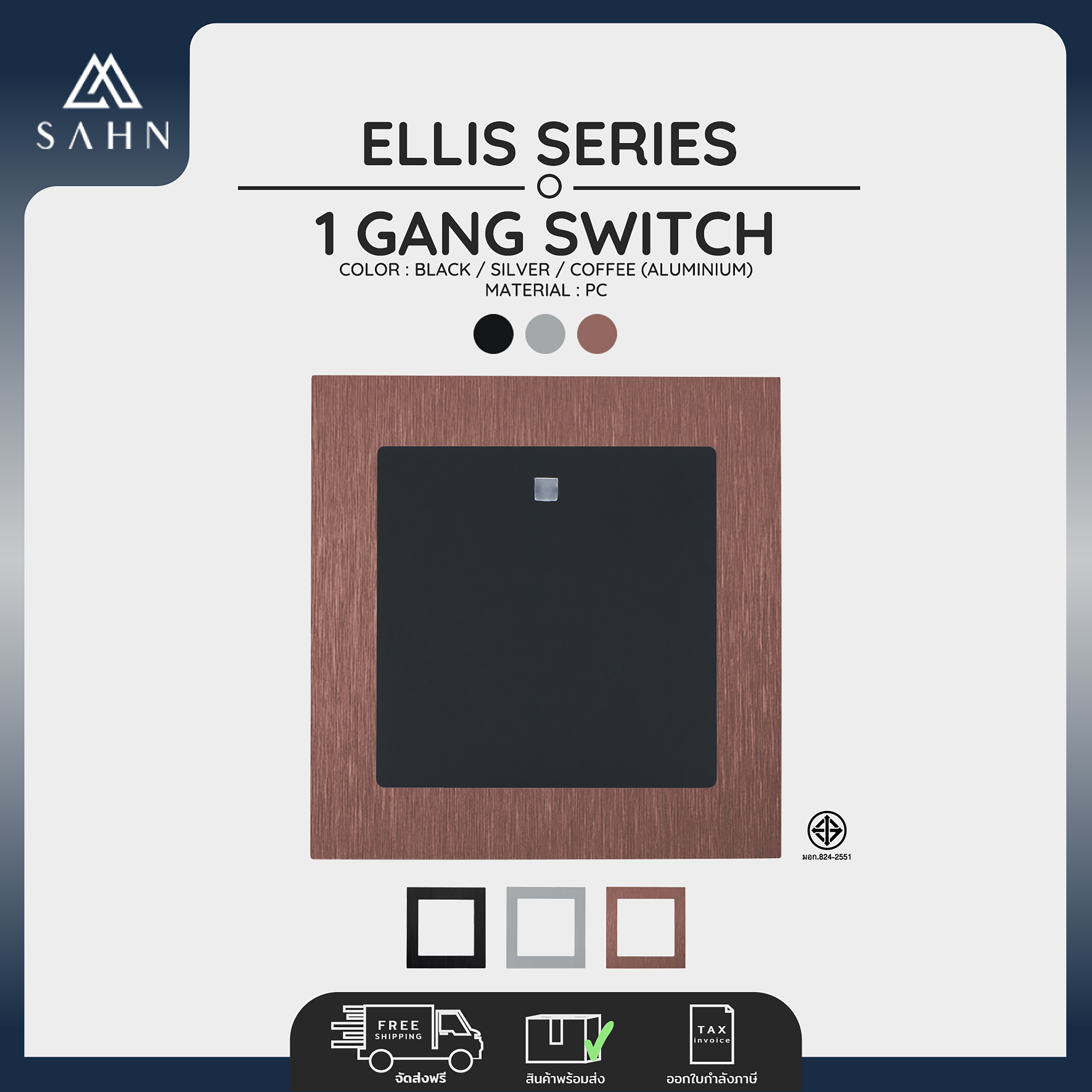 Switch 1 Gang 2 Way + Aluminum Frame [SAHN] สวิทช์ไฟ 1 ช่อง สองทาง รุ่น Ellis Series (E012) กรอบอะลูมิเนียม ดีไซน์สวยงาม และทันสมัย ราคา 570 บาท*ส่งฟรี